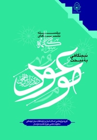 نیم نگاهی به مبحث موعود در ادیان ابراهیمی